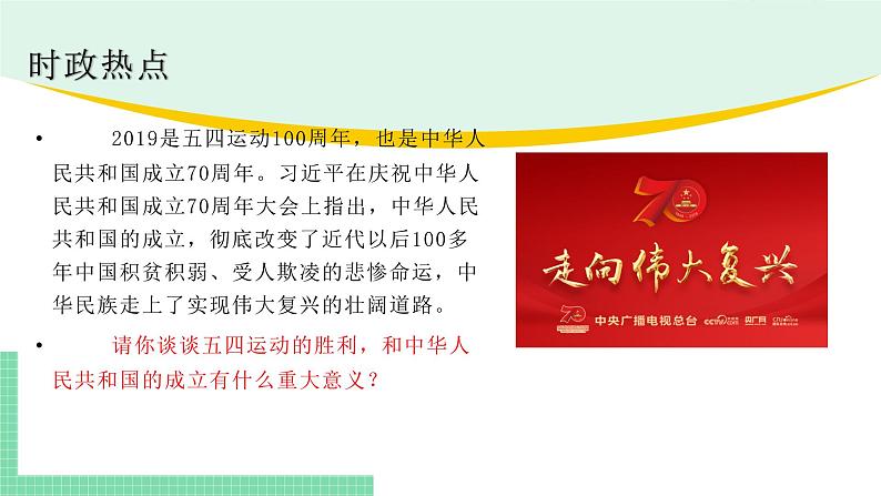 高中政治（必修1）第二课  复习课件-期末考点大串讲（统编版必修1）03