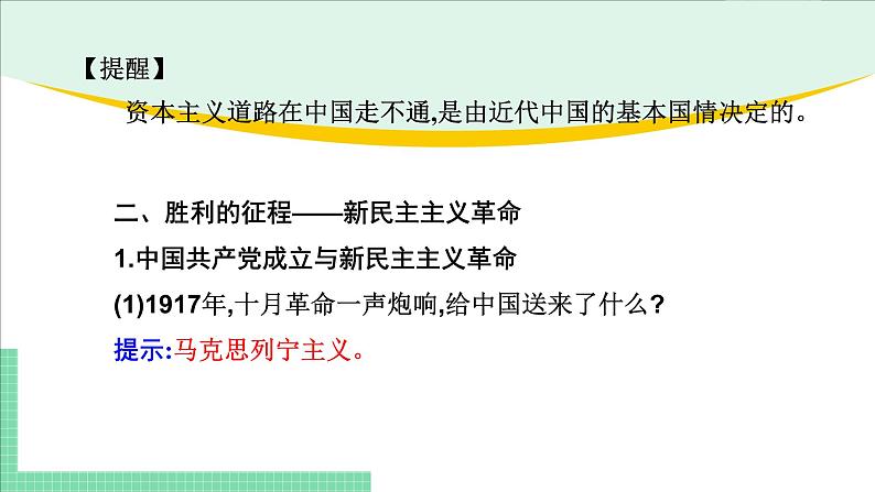 高中政治（必修1）第二课  复习课件-期末考点大串讲（统编版必修1）08