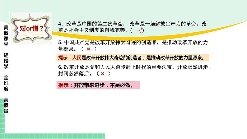 高中政治（必修1）第三课 只有中国特色社会主义才能发展中国【复习课件】08