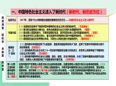高中政治（必修1）第四课 只有坚持和发展中国特色社会主义才能实现中华民族伟大复兴【复习课件】