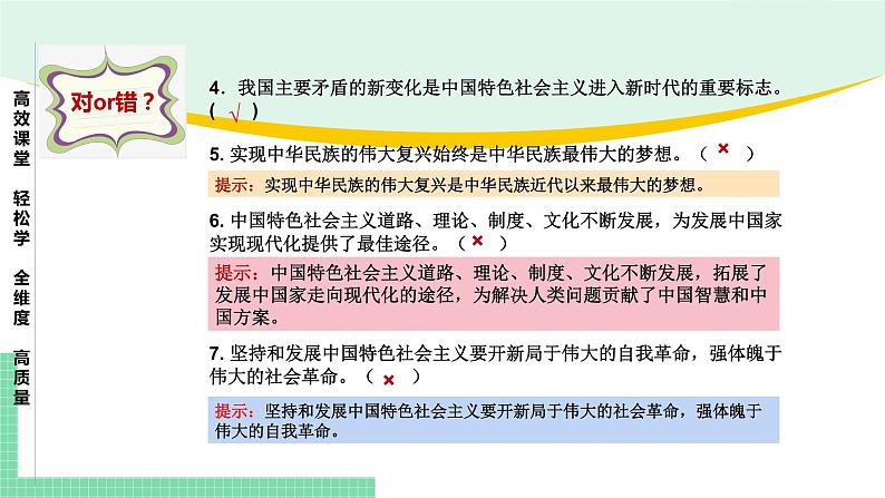 高中政治（必修1）第四课 只有坚持和发展中国特色社会主义才能实现中华民族伟大复兴【复习课件】08