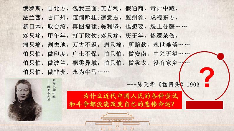 高中政治（必修1）新民主主义革命的胜利课件PPT第8页