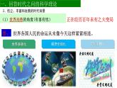 高中政治（必修1）4-3 习近平新时代中国特色社会主义思想课件PPT