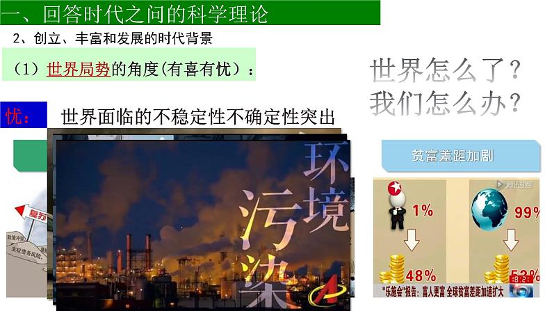 高中政治（必修1）4-3 习近平新时代中国特色社会主义思想课件PPT06