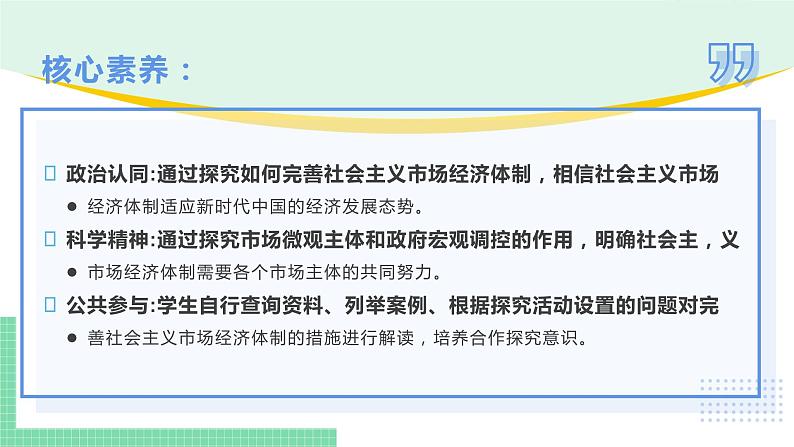 高中政治（必修2）综合探究一 加快完善社会主义市场经济体制 课件02