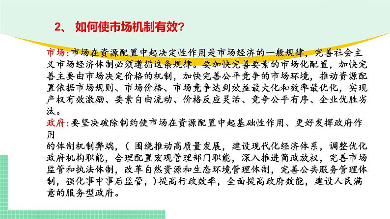 高中政治（必修2）综合探究一 加快完善社会主义市场经济体制 课件06