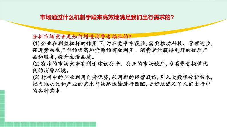 高中政治（必修2）综合探究一 加快完善社会主义市场经济体制 课件08