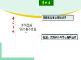 高中政治（必修2）1-2 坚持“两个毫不动摇” 课件