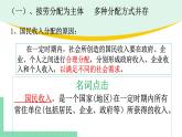 高中政治（必修2）4-1我国的个人收入分配 课件