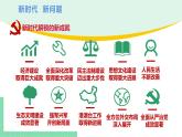 高中政治（必修2）3-1 坚持新发展理念 课件