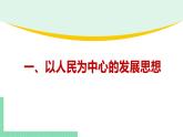 高中政治（必修2）3-1 坚持新发展理念 课件