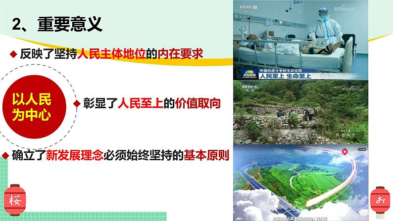 高中政治（必修2）3-1 坚持新发展理念 课件第7页