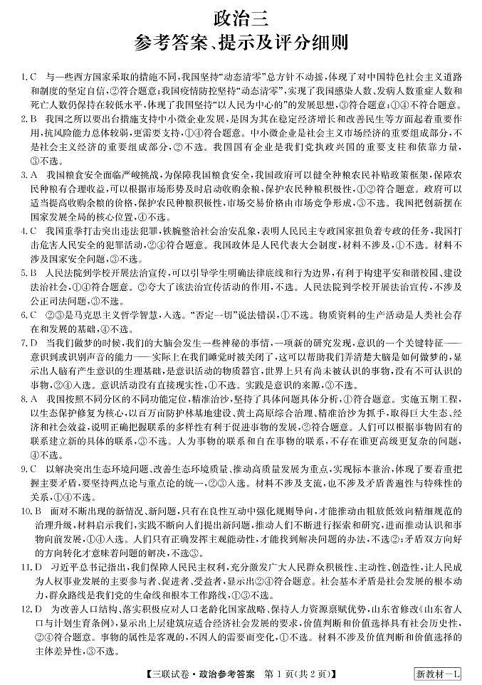 政治答案第1页