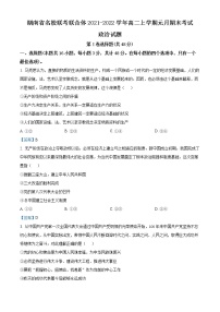 湖南省名校联考联合体2021-2022学年高二政治上学期期末考试试题（Word版附答案）