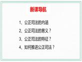 9.3 《公正司法》课件 高一政治统编版必修3