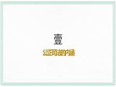 9.3 《公正司法》课件 高一政治统编版必修3