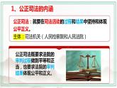 9.3 《公正司法》课件 高一政治统编版必修3