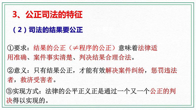 9.3 《公正司法》课件 高一政治统编版必修3第8页