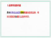 9.4 《全民守法》课件 高一政治统编版必修3