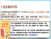 1.1認真對待民事權(quán)利與義務(wù)課件 課件+視頻