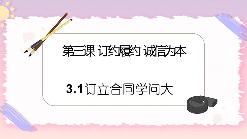 3.1订立合同学问大 课件02