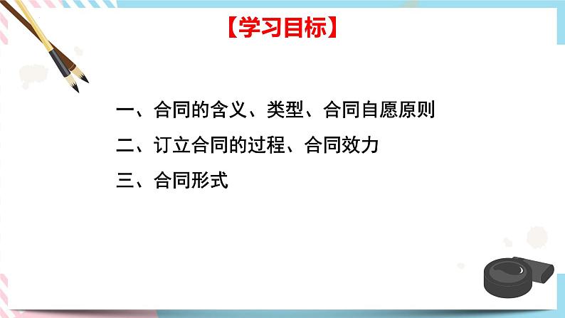 3.1订立合同学问大 课件03