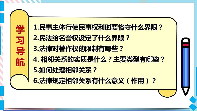 4.2权力行使注意界限 课件+内嵌视频02