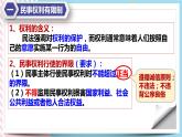 4.2權(quán)力行使注意界限 課件+內(nèi)嵌視頻