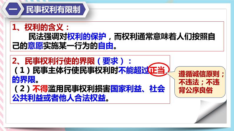 4.2权力行使注意界限 课件+内嵌视频04