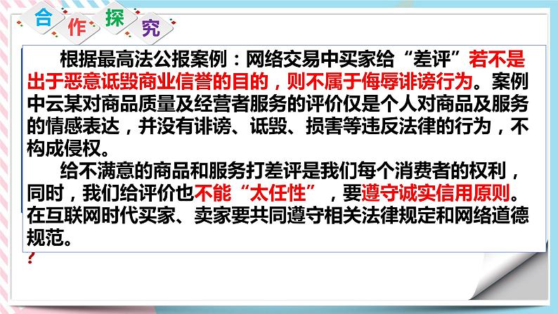 4.2权力行使注意界限 课件+内嵌视频06