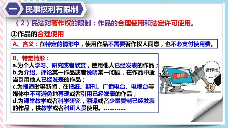 4.2权力行使注意界限 课件+内嵌视频07