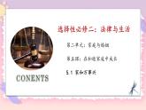 5.1家和万事兴 课件+视频