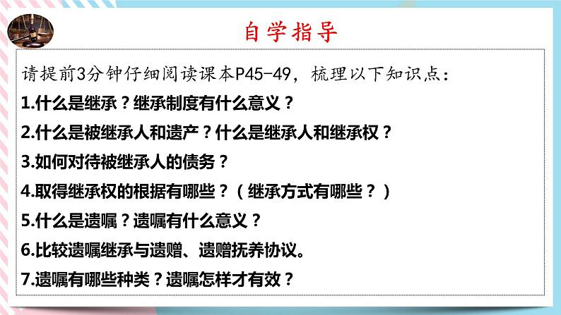 5.2薪火相传有继承 课件04