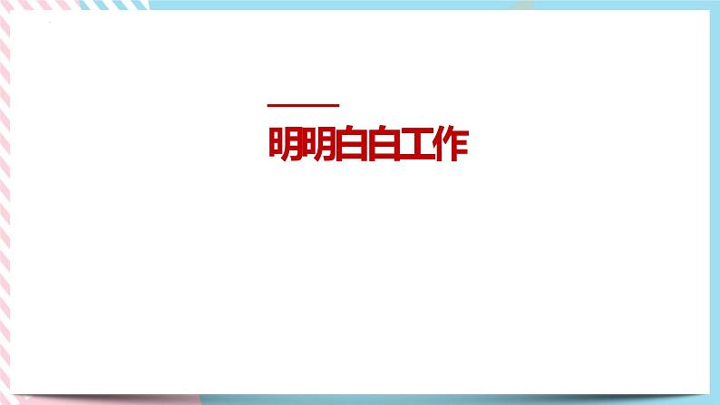 7.2心中有数上职场 课件03