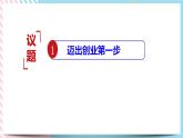 8.1自主创业公平竞争 课件+内嵌视频