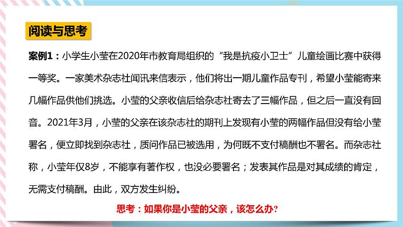 9.2 认识诉讼 课件02