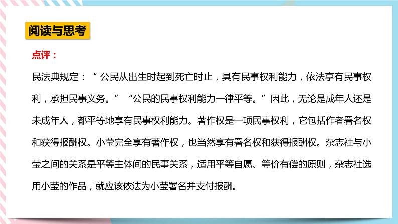 9.2 认识诉讼 课件03