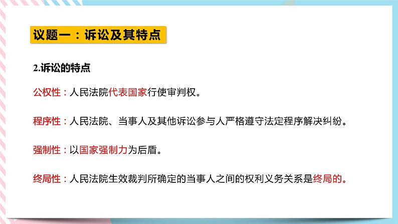 9.2 认识诉讼 课件06