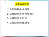 10.2嚴(yán)格遵守訴訟程序 課件+內(nèi)嵌視頻