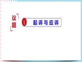 10.2嚴(yán)格遵守訴訟程序 課件+內(nèi)嵌視頻