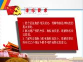 2.1保障各类物权 课件