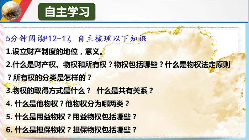 2.1保障各类物权 课件05