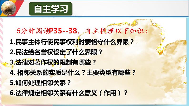 4.2权利行使  注意界限 课件05