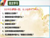 6.1法律保護下的婚姻 課件