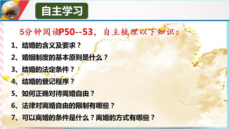 6.1法律保护下的婚姻 课件05