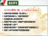 6.2夫妻地位平等 課件