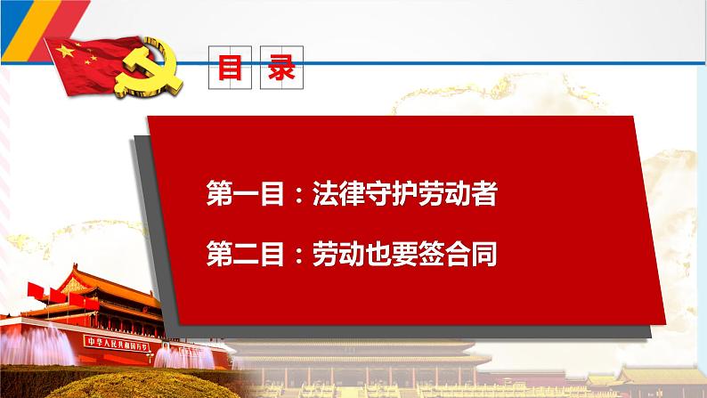 7.1立足职场有法宝 课件第2页