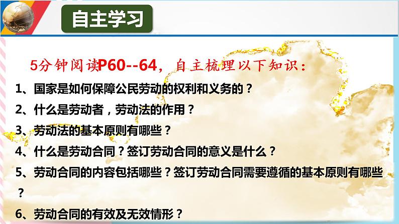 7.1立足职场有法宝 课件第5页