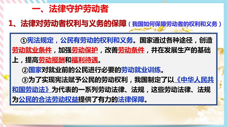 7.1立足职场有法宝 课件第7页
