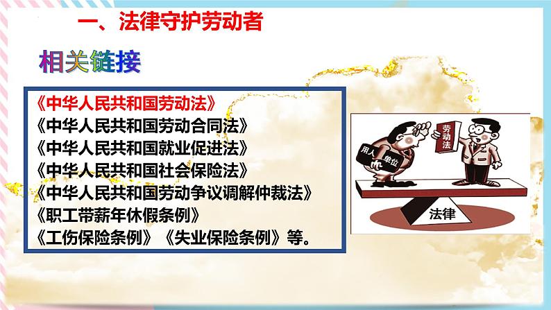 7.1立足职场有法宝 课件第8页